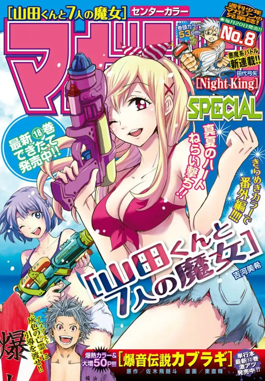 Yamada-kun to 7-nin no Majo Chapter 243.5 2